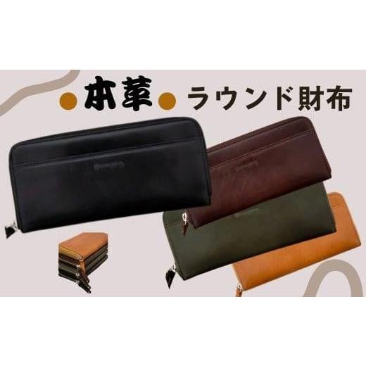 ふるさと納税 財布 奈良県 奈良市 『 本革ラウンド財布』 ブラウン 1つ 日本製 本革 財布 長財布 レザー ヌメ革 おしゃれ シンプル レディース メンズ プレゼ…