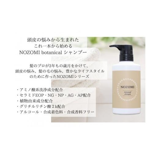 ふるさと納税 美容 福岡県 福岡市  福岡市内製造 NOZOMIボタニカルシャンプー 400ml（3本セット）の画像