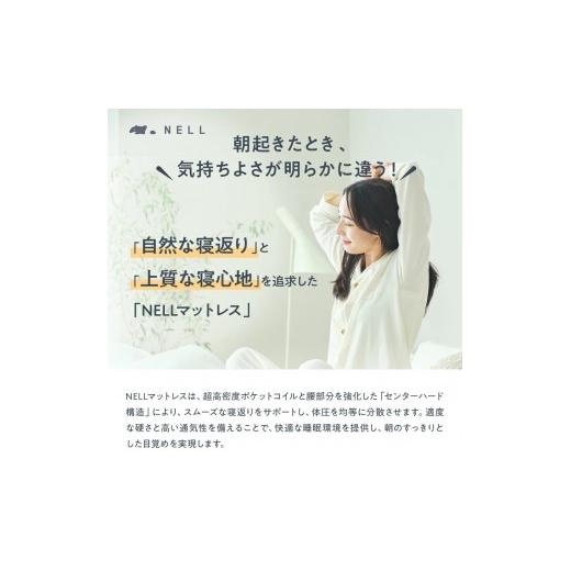 ふるさと納税 家具 インテリア・寝具・収納 福岡県 大川市  ふるさと納税 SNSで話題 NELL マットレス ネルマットレス セミダブル 極厚 21cm ポケットコイル 高…の画像