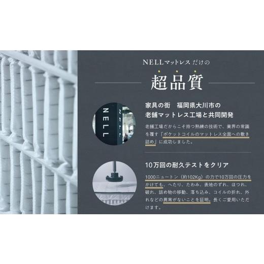 ふるさと納税 家具 インテリア・寝具・収納 福岡県 大川市  ふるさと納税 SNSで話題 NELL マットレス ネルマットレス セミダブル 極厚 21cm ポケットコイル 高…の画像