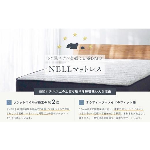 ふるさと納税 家具 インテリア・寝具・収納 福岡県 大川市  ふるさと納税 SNSで話題 NELL マットレス ネルマットレス ダブル 極厚 21cm ポケットコイル 高反発…の画像