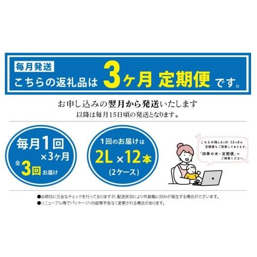 ふるさと納税 水・ミネラルウォーター 2.1L〜 山梨県 南アルプス市  3ヶ月定期便 富士山麓 四季の水／2L×2箱・ミネラルウォーター ALPAI045 3ヶ月定期便 富士…の画像