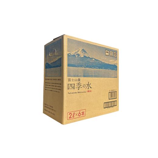 ふるさと納税 水・ミネラルウォーター 2.1L〜 山梨県 南アルプス市  3ヶ月定期便 富士山麓 四季の水／2L×2箱・ミネラルウォーター ALPAI045 3ヶ月定期便 富士…の画像