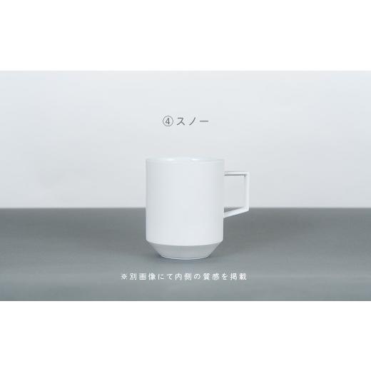 ふるさと納税 食器・グラス マグカップ 佐賀県 有田町 有田焼 8種類から選べるマグカップ スノー 金善製陶所) do034 (4)スノー
