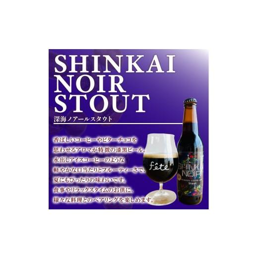 ふるさと納税 ビール 地ビール 静岡県 三島市  定期便 3回 クラフトビール fete三島醸造所おまかせ 6本 クラフトビール フルーツ 酒 麦酒 ホップ 贈答 おすす…の画像