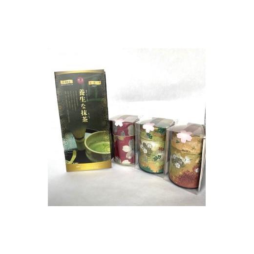 ふるさと納税 お茶類 緑茶(茶葉・ティーバッグ) 大阪府 堺市 養生な抹茶 3種