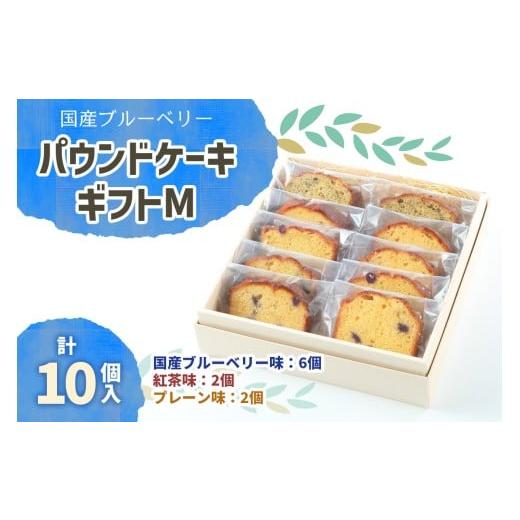 ふるさと納税 菓子 詰合せ 大阪府 交野市 国産ブルーベリー パウンドケーキ ギフトM|国産 無農薬 詰め合わせ 手作り 0289