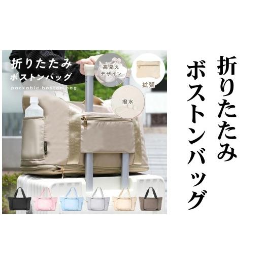 ふるさと納税 ファッション 奈良県 奈良市 パッカブルボストンバッグ [ライズクリエイション atRise] グレー 折りたたみ ボストンバッグ 旅行バッグ キャリ…