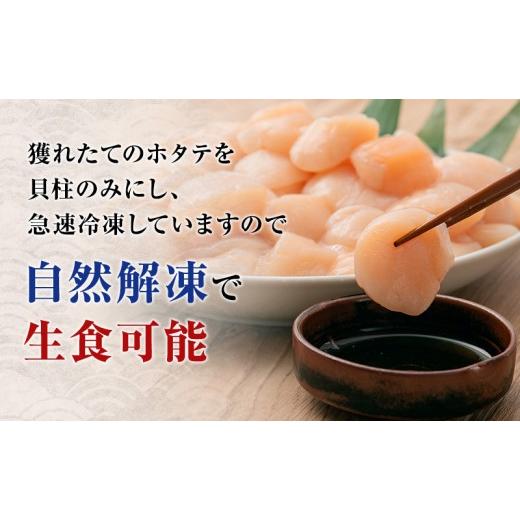 ふるさと納税 魚貝類 ホタテ 北海道 枝幸町  枝幸ほたて 冷凍ほたて貝柱1kg 4Sサイズ 枝幸水産加工業協同組合 冷凍 貝柱 刺身 大 魚介 海 帆立 北海道 オホー…の画像