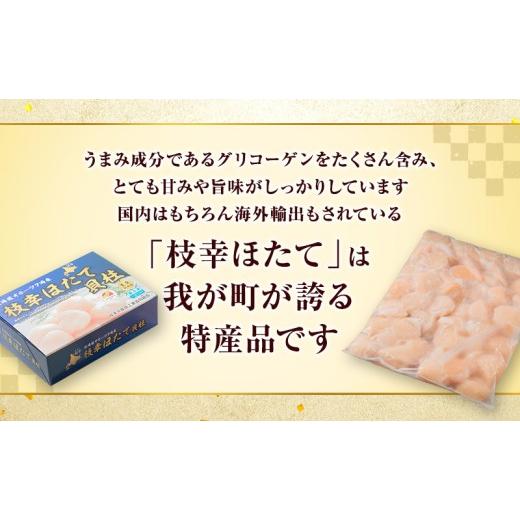ふるさと納税 魚貝類 ホタテ 北海道 枝幸町  枝幸ほたて 冷凍ほたて貝柱1kg 4Sサイズ 枝幸水産加工業協同組合 冷凍 貝柱 刺身 大 魚介 海 帆立 北海道 オホー…の画像