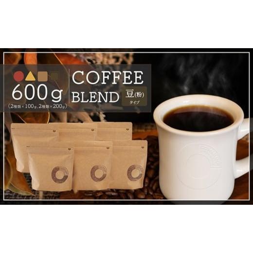 ふるさと納税 コーヒー コーヒー粉 愛知県 扶桑町 コーヒー豆(粉)100g×6 ブレンドコーヒー 4種類 自家焙煎 珈琲 中挽き 中浅煎り 中煎り 深煎り 極深煎り …