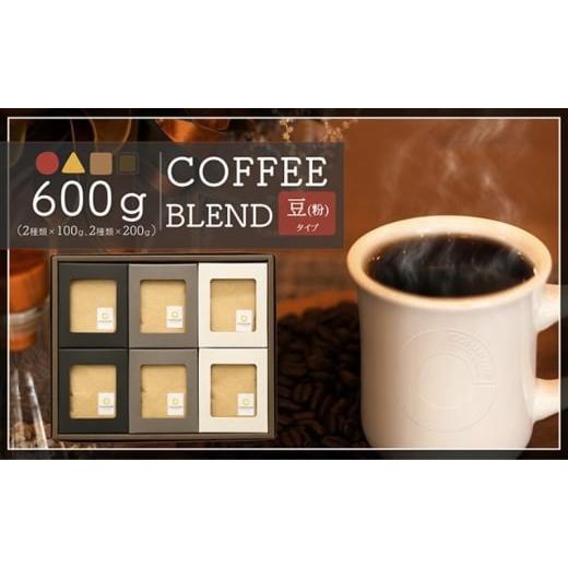 ふるさと納税 コーヒー コーヒー粉 愛知県 扶桑町 贈答用 コーヒー豆(粉)100g×6 ブレンドコーヒー 4種類 自家焙煎 珈琲 中挽き 中浅煎り 中煎り 深煎り 極…