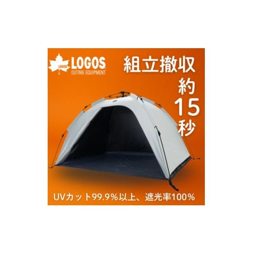 ふるさと納税 アウトドアグッズ 京都府 城陽市 ソーラーブロック EZ Q-TOPフルシェード ピクニックなどにおすすめの日除け 71205004 1696172の画像
