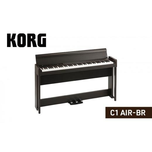 ふるさと納税 雑貨・日用品 京都府 南丹市 KORG C1 AIR-BR　ピアノ 電子ピアノ デジタルピアノ 電子楽器 日本製 RH3鍵盤 Bluetooth対応 88鍵盤 ブラウン