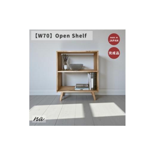 ふるさと納税 家具 埼玉県 入間市 オープンシェルフ 脚付き na284 1698981