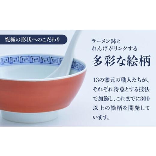 ふるさと納税 陶磁器・漆器・ガラス 佐賀県 -  有田焼 究極のラーメン鉢レンゲセット 朱巻龍文 ／ 食器 ／ 佐賀県 ／ 株式会社まるぶん 41APCD021の画像