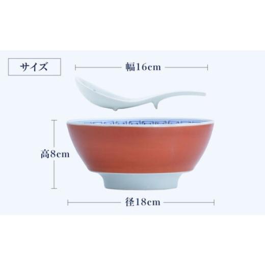 ふるさと納税 陶磁器・漆器・ガラス 佐賀県 -  有田焼 究極のラーメン鉢レンゲセット 朱巻龍文 ／ 食器 ／ 佐賀県 ／ 株式会社まるぶん 41APCD021の画像