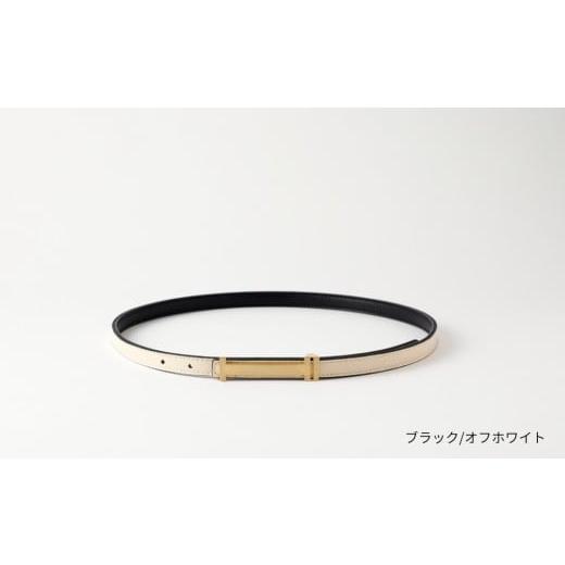ふるさと納税 小物 東京都 台東区 bell la bell リバーシブル細ベルト (カラー:ブラック/オフホワイト) カラー:ブラック/オフホワイト