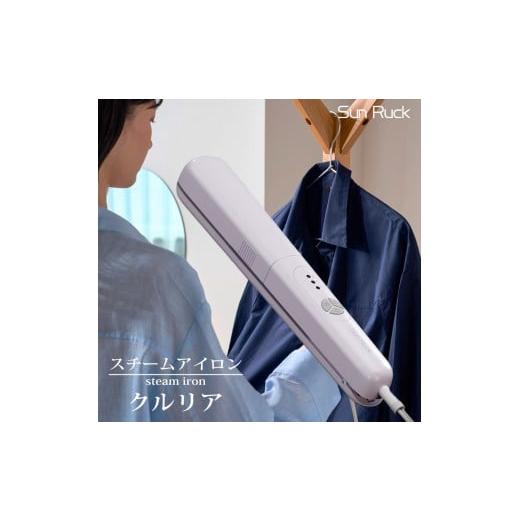 ふるさと納税 電化製品 宮城県 大河原町 衣類スチームアイロン 180度回転ヘッド 3段階温度調節 セラミックプレート スチームショット シワ伸ばし ストレート…
