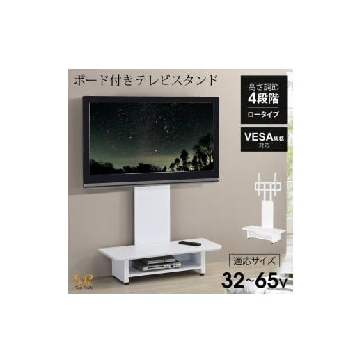 ふるさと納税 雑貨・日用品 インテリア 宮城県 大河原町 テレビ台 家具 インテリア ふるさと納税 返礼品 TVスタンド 棚付き ボード付 ロータイプ ふるさと納税…