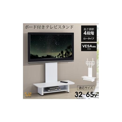ふるさと納税 雑貨・日用品 インテリア 宮城県 大河原町 テレビ台 家具 インテリア ふるさと納税 返礼品 TVスタンド 棚付き ボード付 ロータイプ ふるさと納税…_1