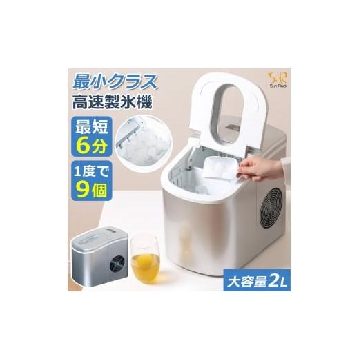 ふるさと納税 キッチン家電 宮城県 大河原町 製氷機 家庭用 最短6分 高速製氷機 丸型氷 スコップ付き 小型 自動製氷機 アイスメーカー 短時間 時間短縮 氷作り…