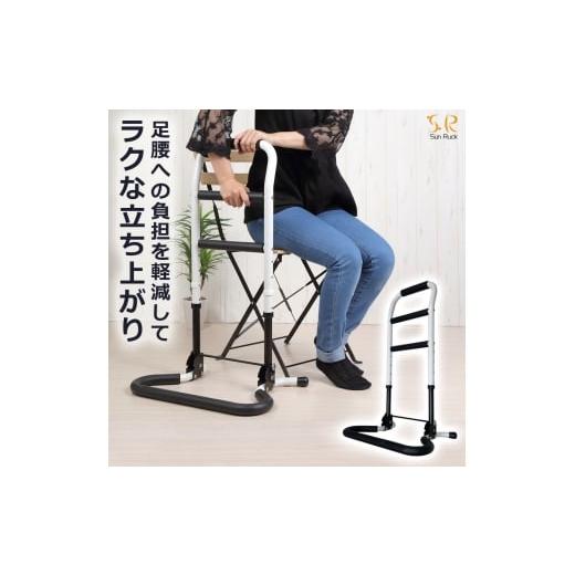 ふるさと納税 雑貨・日用品 宮城県 大河原町 立ち上がり手すり 立ち上がるくん 高さ71.5-86.5cm 高さ調整 折りたたみ 軽量 高耐久 介護用品 ベッド ソファ 立…