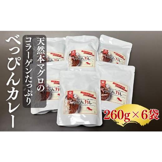 ふるさと納税 加工品等 レトルト 三重県 松阪市 べっぴんカレー 002223