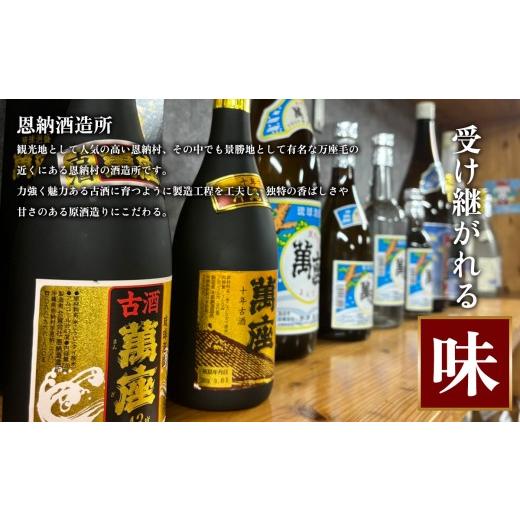 ふるさと納税 泡盛 沖縄県 恩納村 甕貯蔵限定19年古酒「萬座」42度 720ml_4