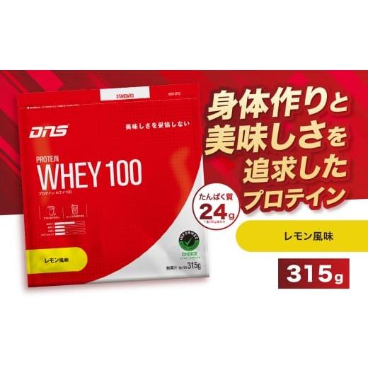ふるさと納税 加工品等 栃木県 真岡市 DNS プロテインホエイ 100 レモン 風味 315g | プロテイン ホエイプロテイン れもん lemon 人気 高たんぱく ダイエット …