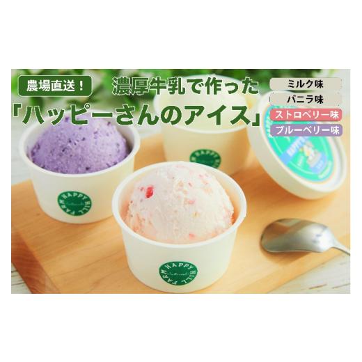 ふるさと納税 菓子 アイス 岩手県 岩手町 ハッピーさんのアイス(ミルク)6個入 アイスクリーム カップ スイーツ あいす セット ギフト プレゼント 贈り物 夏…