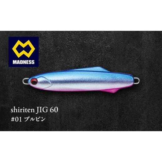 ふるさと納税 雑貨・日用品 京都府 京田辺市 shiriten JIG 60 #01 ブルピン