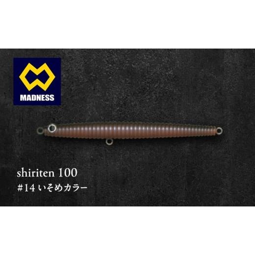 ふるさと納税 雑貨・日用品 京都府 京田辺市 shiriten 100 #14 いそめカラー