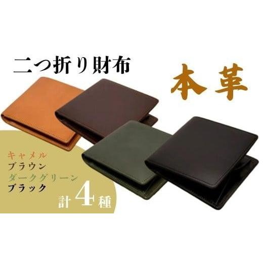 ふるさと納税 財布 奈良県 奈良市 『本革シンプルな二つ折り財布』 キャメル 1つ 日本製 本革 財布 二つ折り財布 レザー ヌメ革 おしゃれ シンプル レディース…