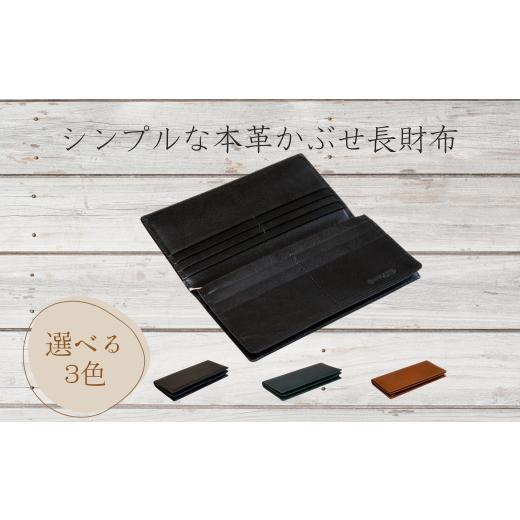 ふるさと納税 財布 奈良県 奈良市 『シンプルな本革かぶせ長財布（小銭入れあり）』 ネイビー 1つ 日本製 本革 財布 長財布 レザー ヌメ革 おしゃれ シンプル …_1