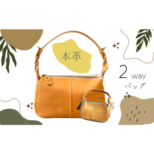 ふるさと納税 カバン 手提げ 奈良県 奈良市 『本革osampo 2wayバッグ』 イエロー 1つ 2way 日本製 本革 レザー ヌメ革 おしゃれ シンプル 軽量 軽い ショルダ…