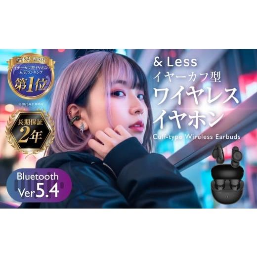 ふるさと納税 TV・オーディオ・カメラ 熊本県 西原村 ワイヤレスイヤホン ・ カフ型 骨伝導イヤホン ワイヤレスイヤホン イヤホン 骨伝導 Bluetooth 九州 熊本…