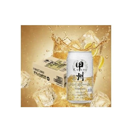 ふるさと納税 ウイスキー 岐阜県 各務原市 1223 甲州韮崎ハイボール 350ml×24本 1ケース