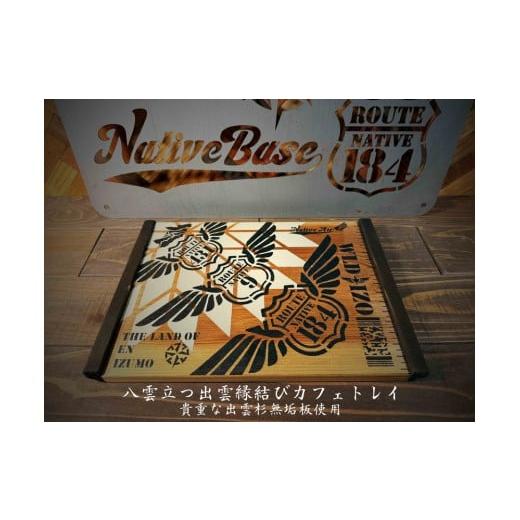 ふるさと納税 雑貨・日用品 島根県 出雲市 八雲立つ出雲縁結びカフェトレイ