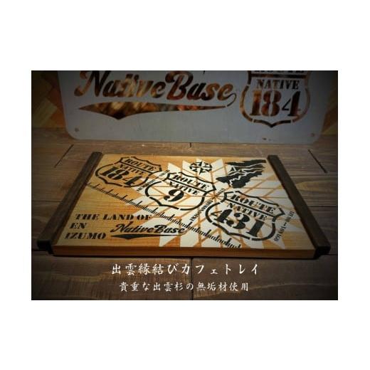 ふるさと納税 雑貨・日用品 島根県 出雲市 出雲縁結びカフェトレイ