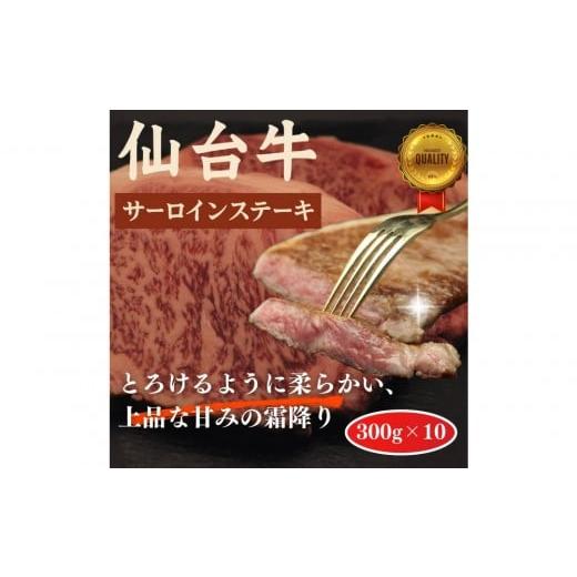 ふるさと納税 牛肉 サーロイン 宮城県 仙台市 A5 仙台牛のサーロインステーキ 最高級の和牛をまとめ買い