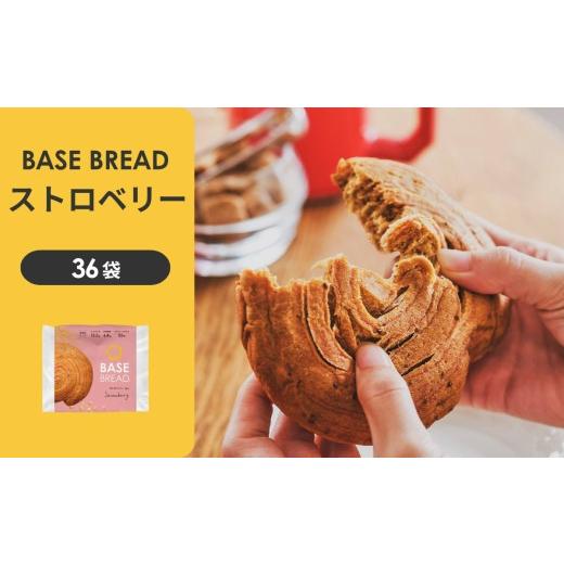 ふるさと納税 パン 埼玉県 さいたま市 BASE BREAD ストロベリー×3　 11100-2264_1