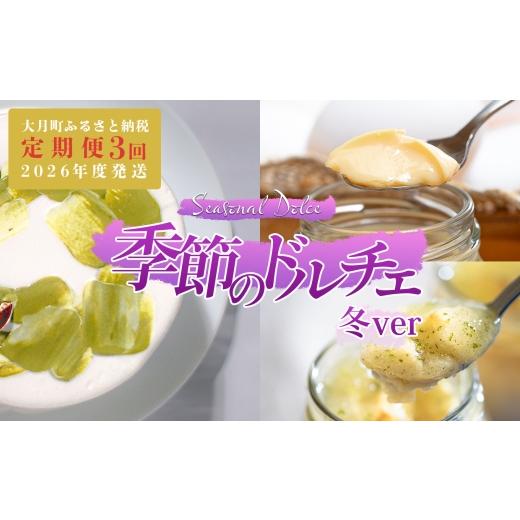 ふるさと納税 菓子 詰合せ 高知県 大月町 定期便 3回 スイーツ ドルチェ チーズケーキ プリン シフォンケーキ 12〜翌2月|定期便 人気 デザート おやつ ケー…