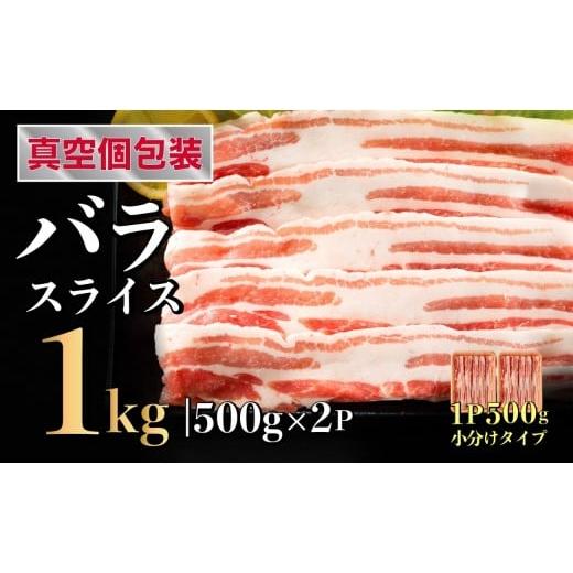 ふるさと納税 豚肉 しゃぶしゃぶ 長崎県 佐世保市 長崎県産 豚肉 バラスライス 計1kg (500g×2) 小分け 冷凍 豚肉 しゃぶしゃぶ すき焼き ぶたにく 国産豚 B57…