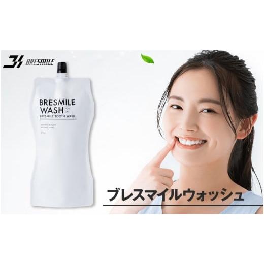 ふるさと納税 美容 大阪府 東大阪市 ブレスマイルウォッシュ 1袋 1袋