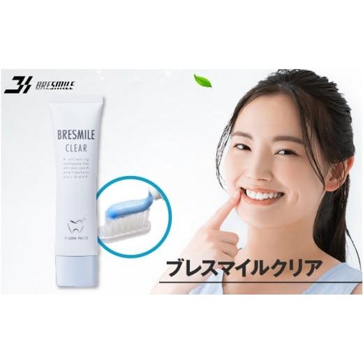 ふるさと納税 美容 大阪府 東大阪市 ブレスマイルクリア 1本 1本