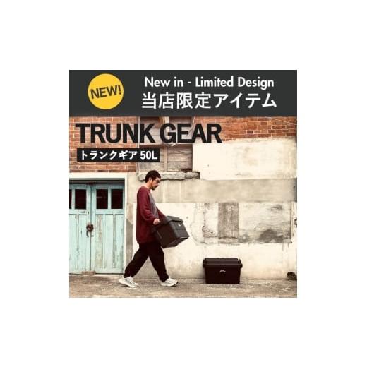 ふるさと納税 雑貨・日用品 兵庫県 小野市 トランクギア TG-50S クリアブラック クリアブラック