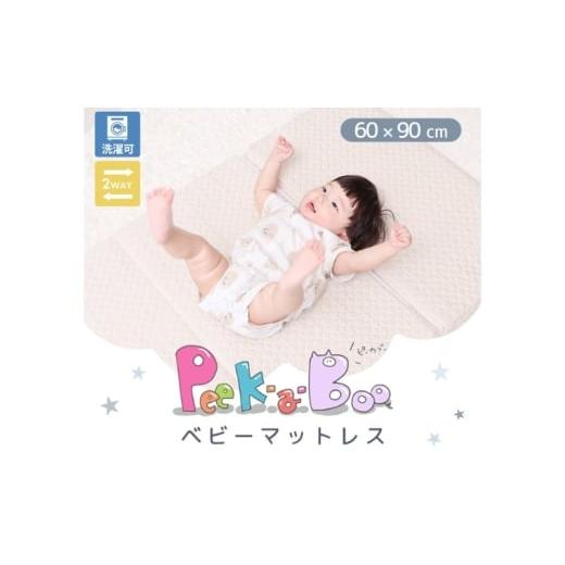 ふるさと納税 雑貨・日用品 インテリア 兵庫県 小野市 ベビーマットレス Peek-a-boo(ピッカーブー)60×90 単品 グレー グレー