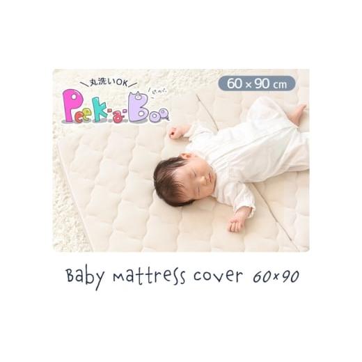 ふるさと納税 雑貨・日用品 インテリア 兵庫県 小野市 ベビーマットレス60×90カバー Peek-a-boo(ピッカーブー) グレー グレー
