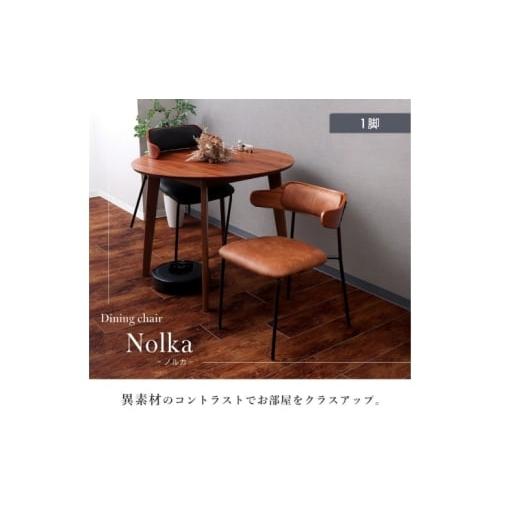 ふるさと納税 雑貨・日用品 インテリア 兵庫県 小野市 ダイニングチェア Nolka(ノルカ) ストーングレー/ナチュラル ストーングレー/ナチュラル